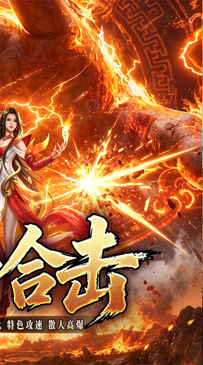 剑御龙城 猎魔暴击合击版截图