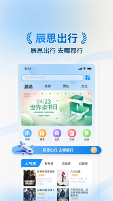 辰思小说最新版截图