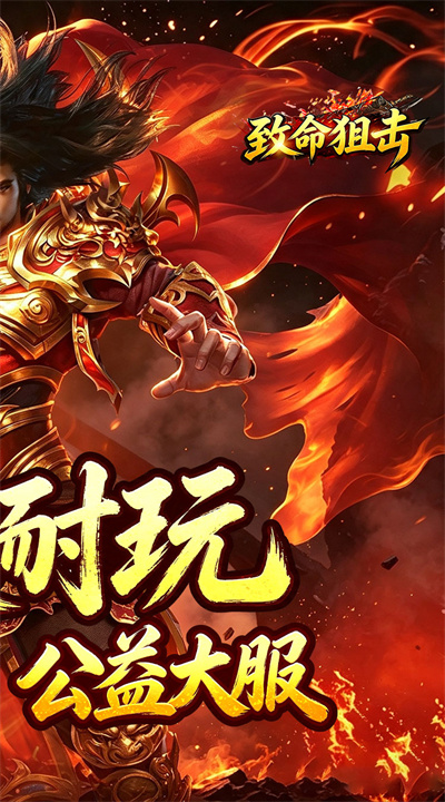 致命狙击 天天八佰鸿蒙免费版截图