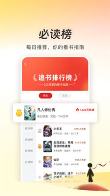 追书神器截图