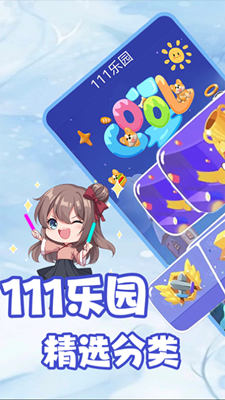 111乐园壁纸最新版截图