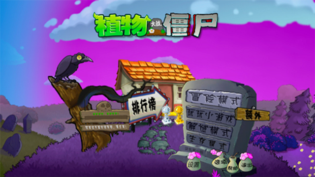PvZ魔幻触控版截图