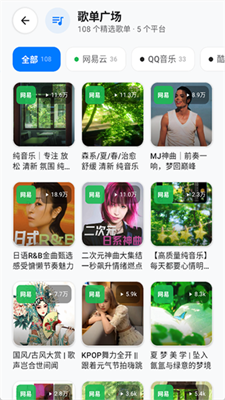 音动音乐截图