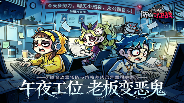 防线守卫战截图