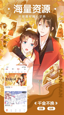 漫漫漫画截图