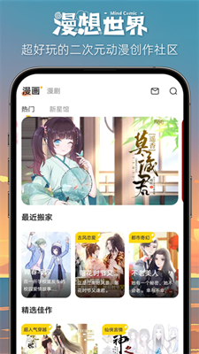 漫想世界截图