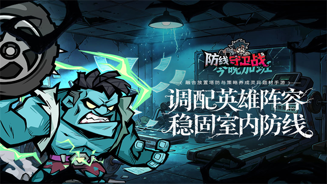 防线守卫战截图