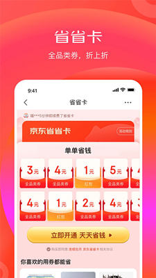 京东拼购截图