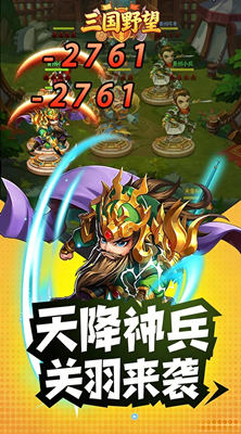 三国野望 0.05折一点三国截图