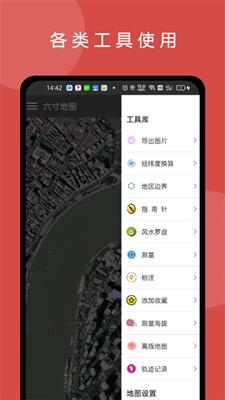 六寸地图最新版截图