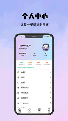 仓鼠外卖截图