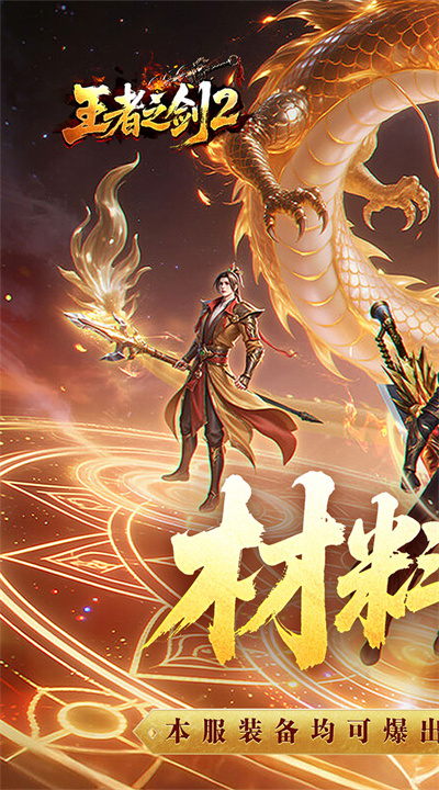 王者之剑2 追梦西游沉默截图