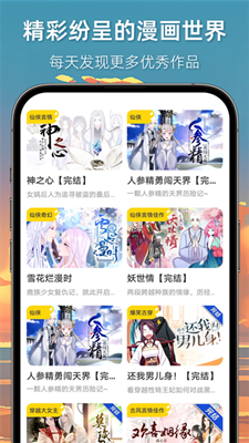 漫想世界截图