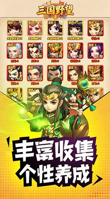 三国野望 0.05折一点三国截图