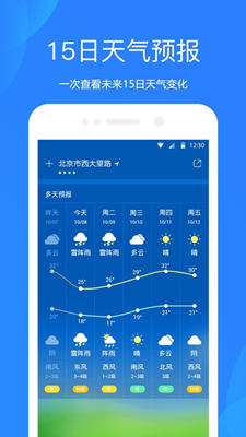 爱尚天气预报截图