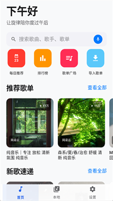 音动音乐截图