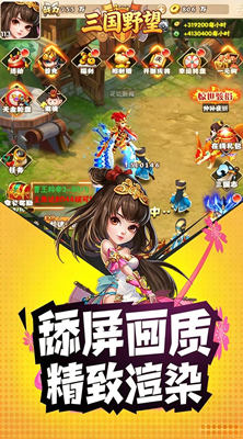 三国野望 0.05折一点三国截图