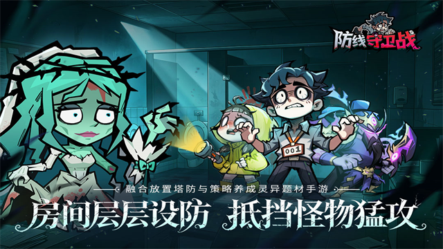 防线守卫战截图