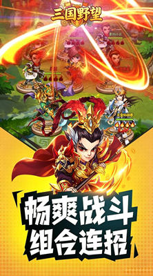 三国野望 0.05折一点三国截图