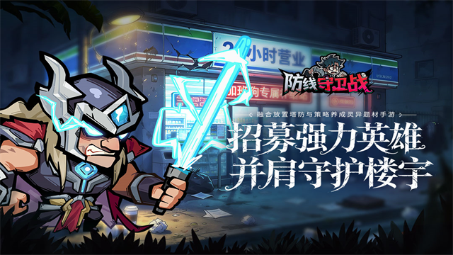 防线守卫战截图