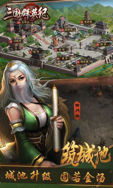 三国群英纪单机版截图