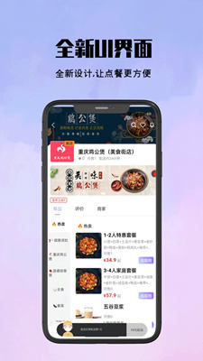 仓鼠外卖截图