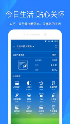 爱尚天气预报最新版截图