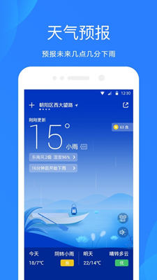 爱尚天气预报最新版截图