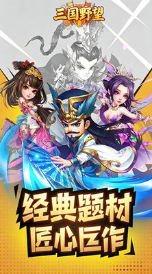 三国野望 0.05折一点三国截图