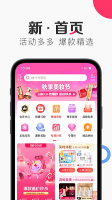 唯享客手机版截图