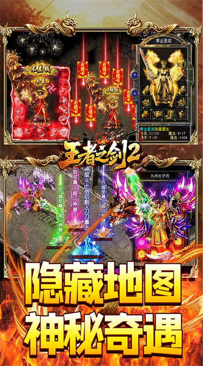 王者之剑2 追梦西游沉默截图