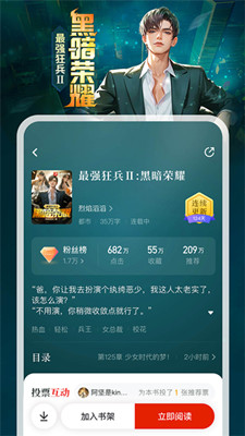 纵横小说免费版截图