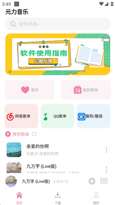 元力音乐截图