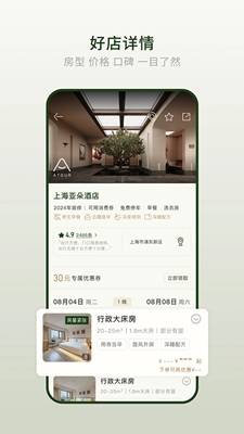 亚朵酒店截图