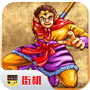 西游释厄传免费手机版
