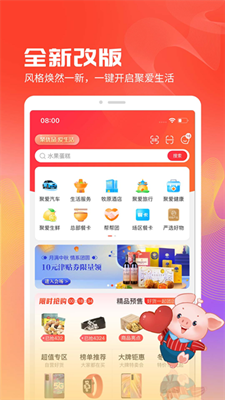 聚爱优选最新版截图