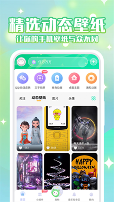 动态壁纸秀截图
