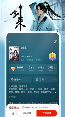 纵横小说免费版截图