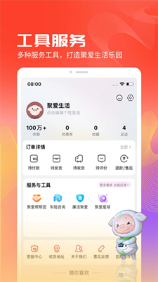 聚爱优选最新版截图