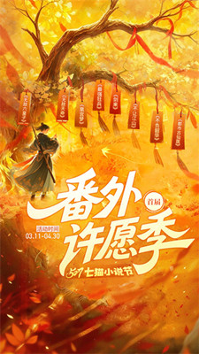 纵横小说免费版截图
