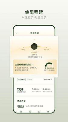 亚朵酒店截图