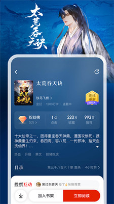纵横小说免费版截图