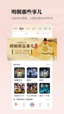 懒人畅听截图