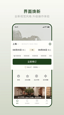亚朵酒店截图
