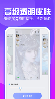 主题透明壁纸旧版本截图
