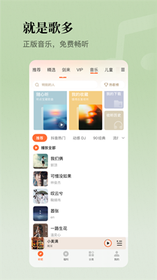 懒人畅听免费版截图