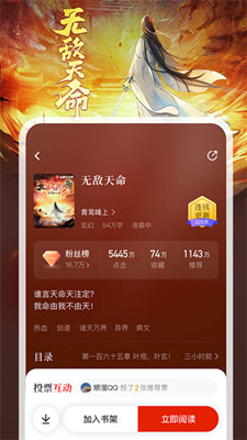 纵横小说免费版截图