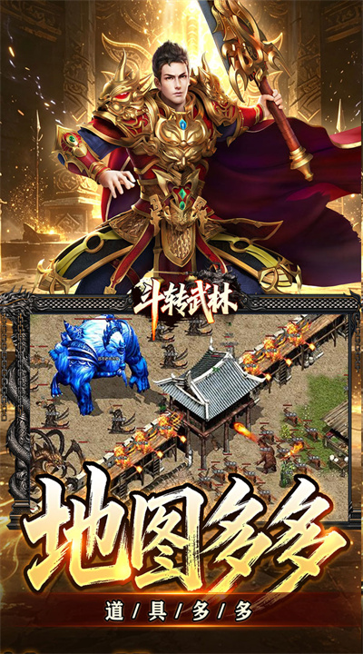 斗转武林 星夜高爆超变截图