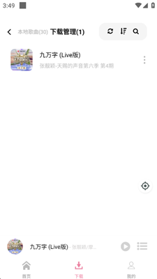 元力音乐截图
