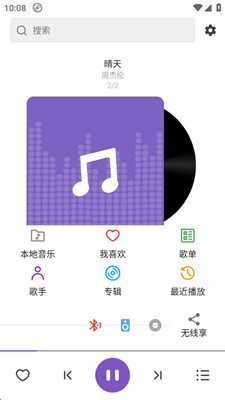 白雪音乐最新版截图